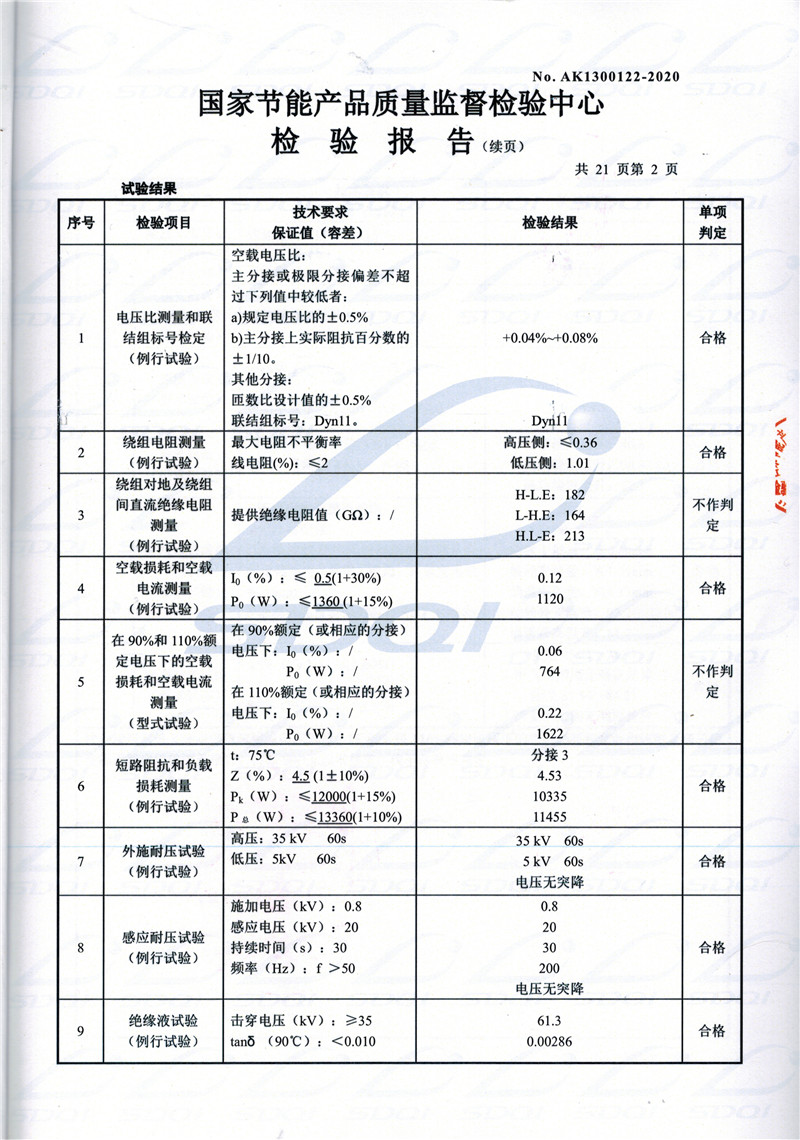 高低压试验报告-S11-1250天柱天柱天柱油浸式变压器-2.jpg